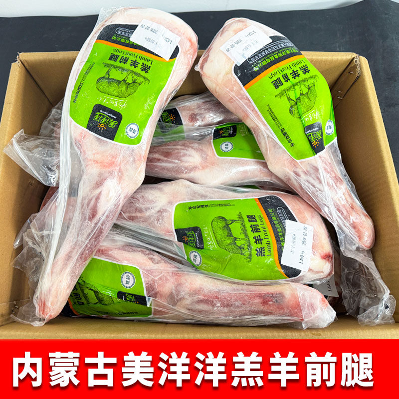 美洋洋羔羊前腿20斤羊腿冷冻带骨羊肉清真烤羊腿商用内蒙古羊前腿