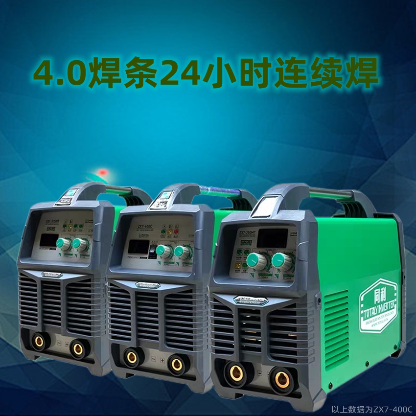 品牌益利同利zx7400ct双电源工地电焊机手工弧长焊王小金钢315