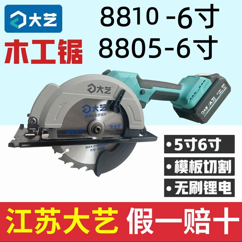 大艺锂电5寸6寸电圆锯木工切割机
