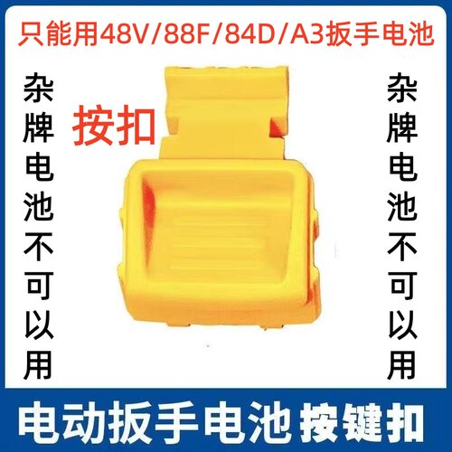 大艺A3款21V/48V88VF84D电池按钮
