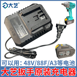 角磨机A67充电器 大艺电动扳手充电器48V88VF通用a3锂电池2106原装