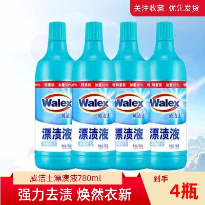 威洁士漂渍液780mlX4瓶彩衣白色衣物通用去渍去黄去霉漂白家包邮