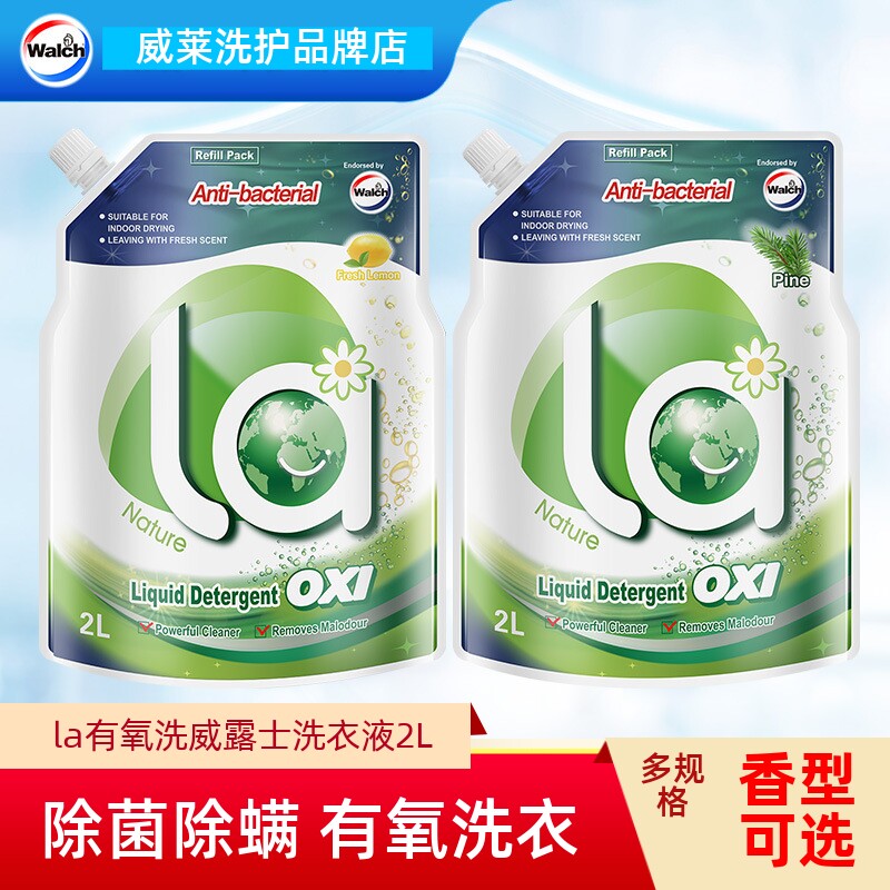 la有氧洗威露士洗衣液2L除菌除螨