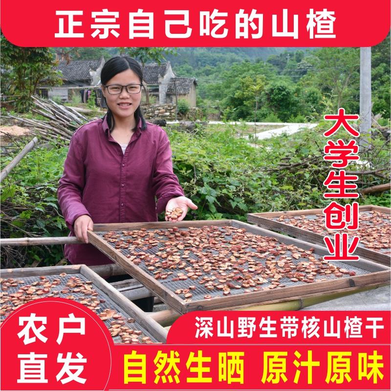 正宗纯野生山楂干500g农家晒带核山楂干片无硫原味泡茶有籽山楂片