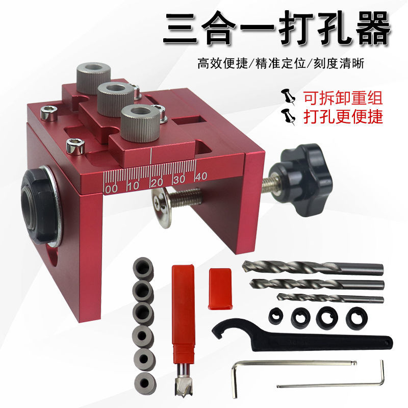 三合一打孔器 圆木榫拼接开孔定位器可调节可拆家具橱柜拼板打孔