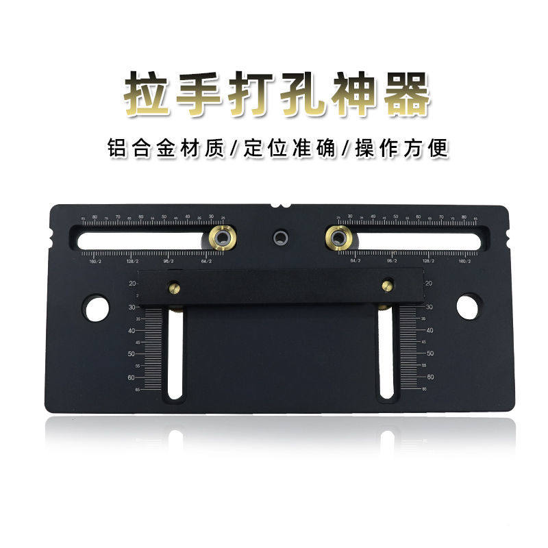 打拉手孔神器调节衣柜打孔装柜门的木工安装功能辅助拉手定位器