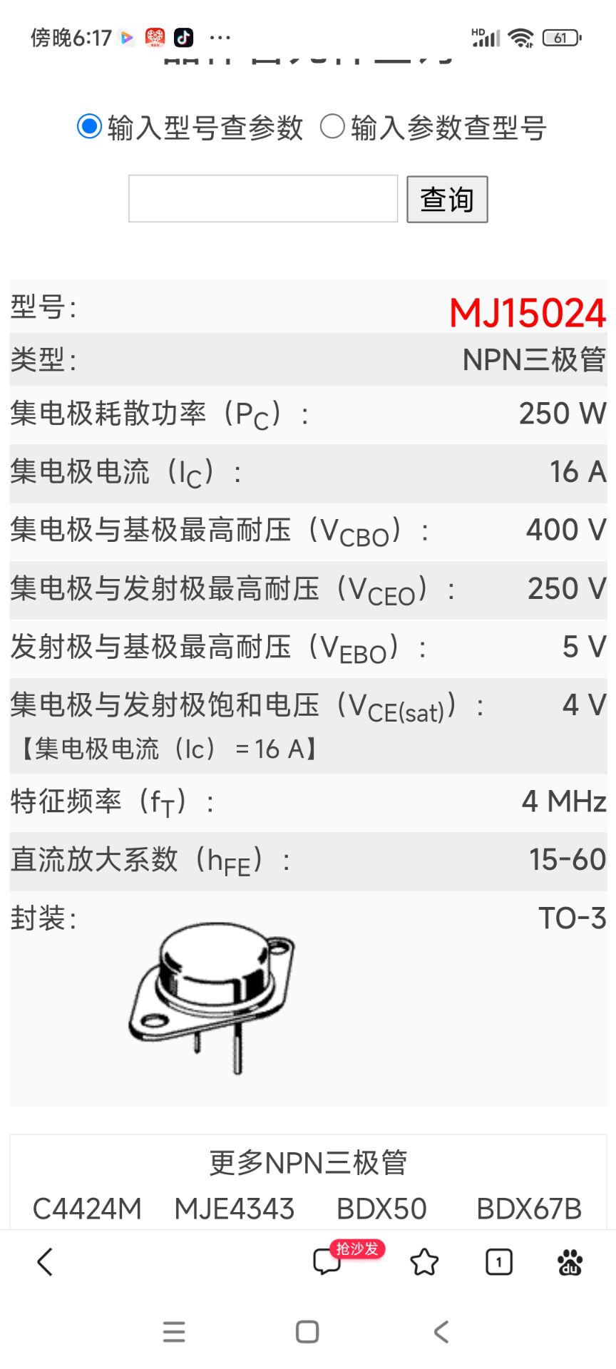 原字 MJ15024G MJ15025G MJ15024 带钢印 音频功放配对三极管 电子元器件市场 三极管 原图主图