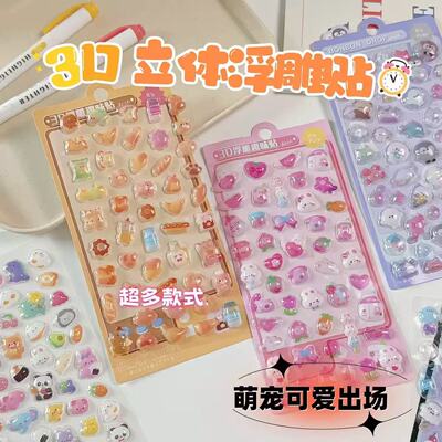 新款火爆3D立体浮雕贴纸萌宠可爱卡通动物DIY创意贴纸超多新款式