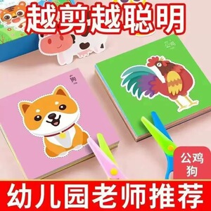 儿童剪纸3-6岁趣味剪纸手工玩具幼儿园入门diy益智手工剪纸带图案