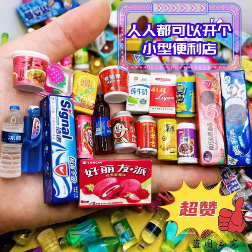 迷你食玩便利店仿真微缩玩具DIY配件树脂迷你小酒瓶奖励学生礼物