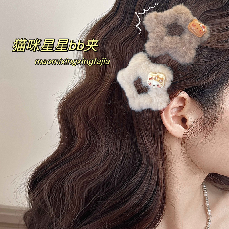 毛茸茸可爱KT猫星星BB夹ins少女秋冬毛绒五角星边夹甜美发饰发卡