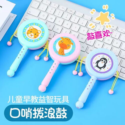 儿童拨浪鼓手摇鼓摇铃旋转鼓男孩女孩玩具发声塑料宝宝益智玩具