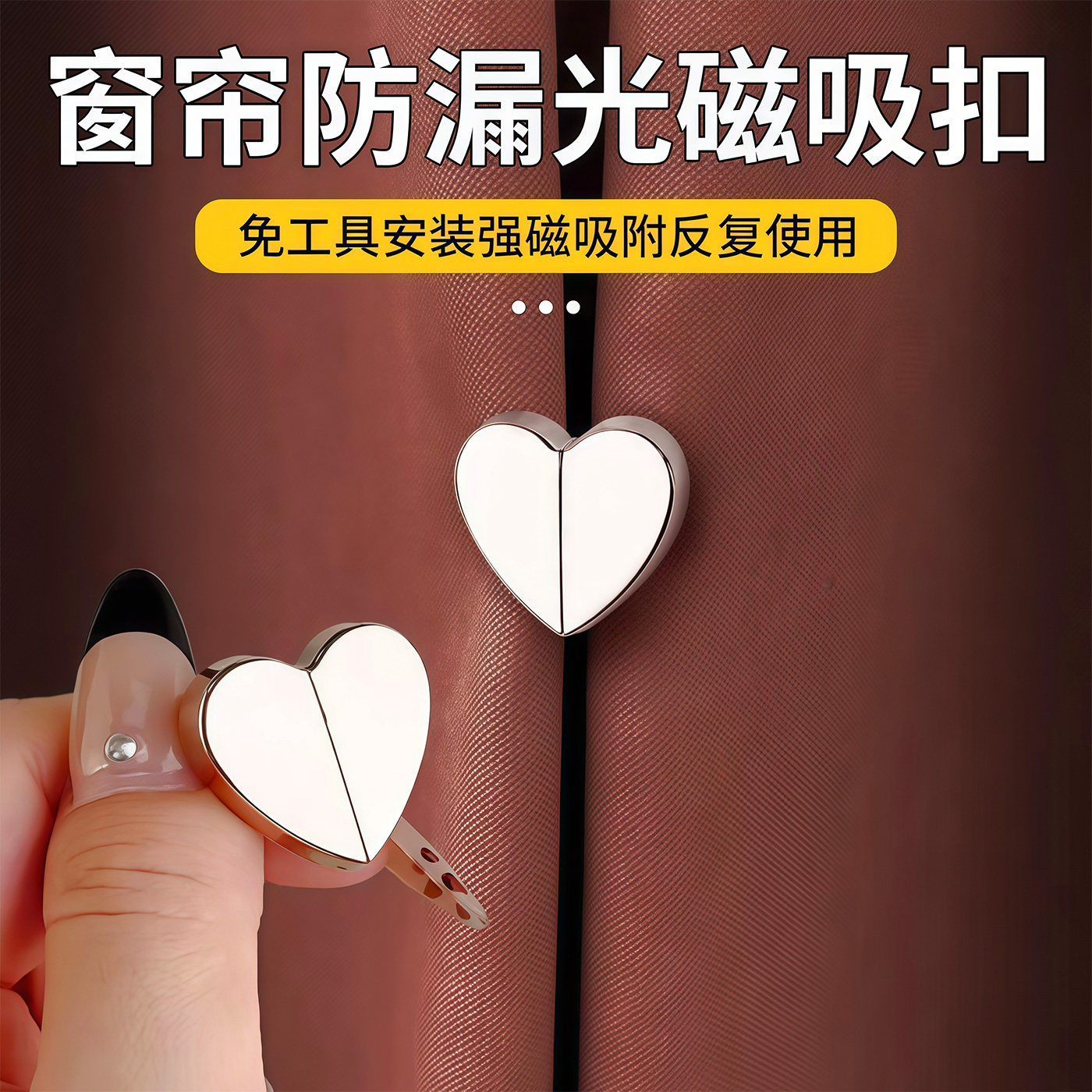 窗帘防漏光磁吸扣家用飘窗门帘中间缝隙隐形固定夹子磁铁闭合对扣