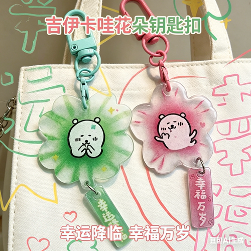 新品可爱卡通花朵钥匙扣亚克力挂件书包闺蜜礼物幸福溢满软糖美学