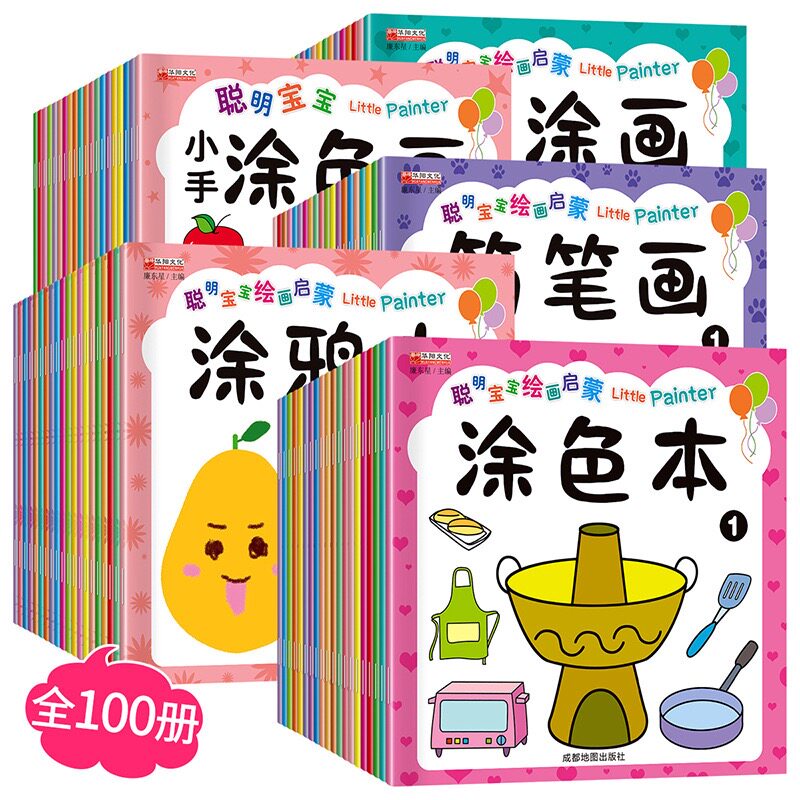 幼儿园启蒙涂鸦图画绘画本儿童涂色本画画本宝宝填色画涂色书绘画