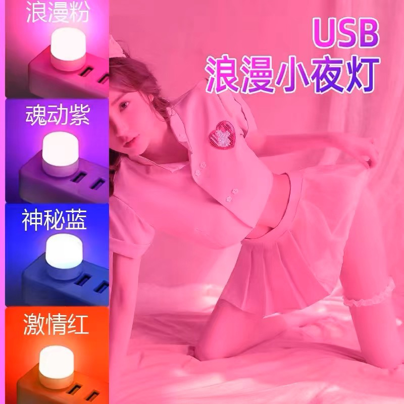 新品七彩迷你小夜灯usb便携led睡眠创意氛围灯紫蓝红暖白粉色灯