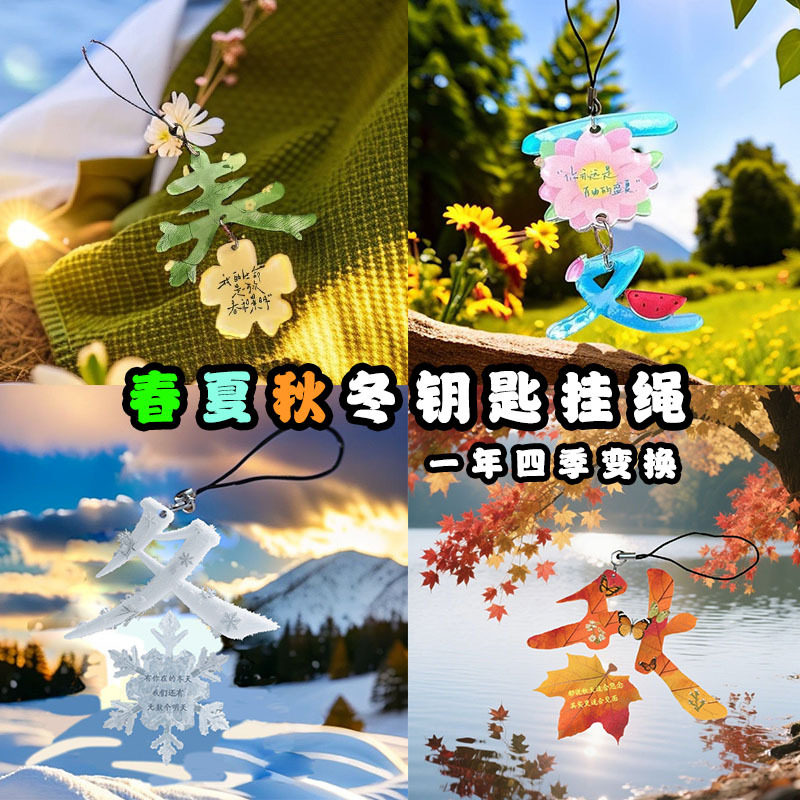 创意春夏秋冬挂件钥匙扣四季文字亚克力可爱装饰书包挂饰文字饰品