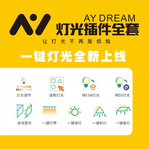 阿歪灯光插件enscape灯带一键灯光d5渲染器灯光一键射灯室外灯SU