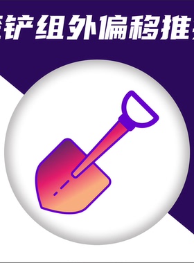 SU插件，歪铲组外推拉偏移