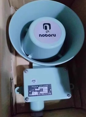noboru MS-10GS HORN SPEAKER 船用扬声器