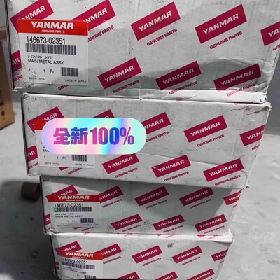 EY18 146673-02351 yanmar 洋马 主轴瓦