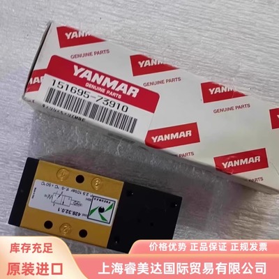 151695-73910 428.32.0.1 6EY18ALW YANMAR洋马 电磁阀