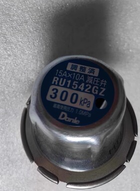 RU1542GZ RU1542106 15A×10A 300Kpa Danle分油机用减压阀