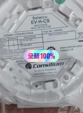 EV-H-CS 040005 Consilium 康士廉 烟雾探头