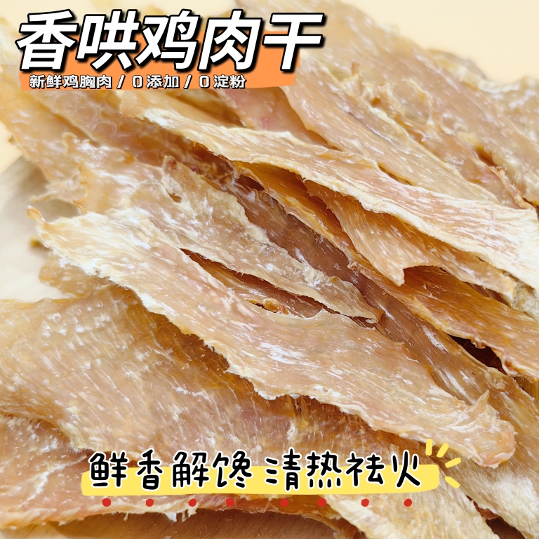 狗狗零食鸡肉干零添加泰迪金毛边牧自制鸡胸肉训练奖励幼犬磨牙棒