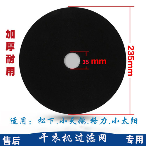 小天鹅GYJ30-8/20-28/25-2干衣机过滤棉松下格力小太阳出风口滤网