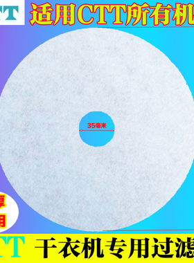 原装CTT烘干机GYJ40-88/60-98过滤网GYJ10-S10滚筒干衣机过滤棉厚