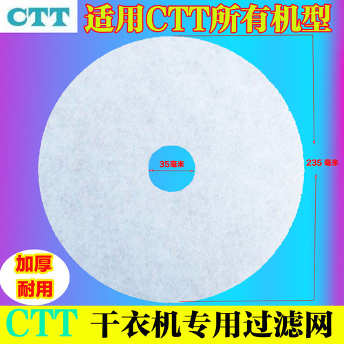 原装CTT烘干机GYJ40-88/60-98过滤网GYJ10-S10滚筒干衣机过滤棉厚