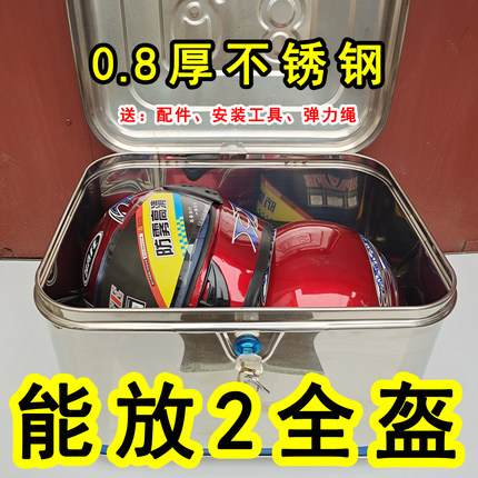 加厚特大号摩托车不锈钢后备箱通用电动车后尾箱2304不锈钢工具箱