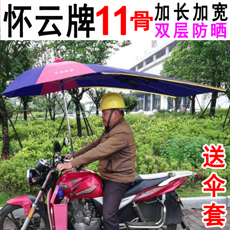 【正品】怀云牌摩托车雨伞双层电动车雨伞遮阳摩托车装专用晴雨伞 摩托车/装备/配件 摩托车遮阳伞 原图主图