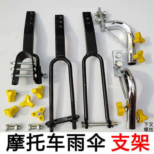 通用摩托车雨伞支架配件固定器男式支撑架电动车雨伞架挂钩固定夹