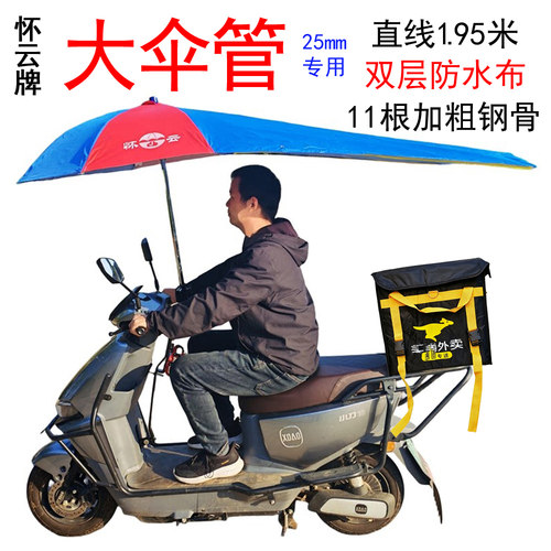 怀云电动车雨伞遮阳棚大伞管双层