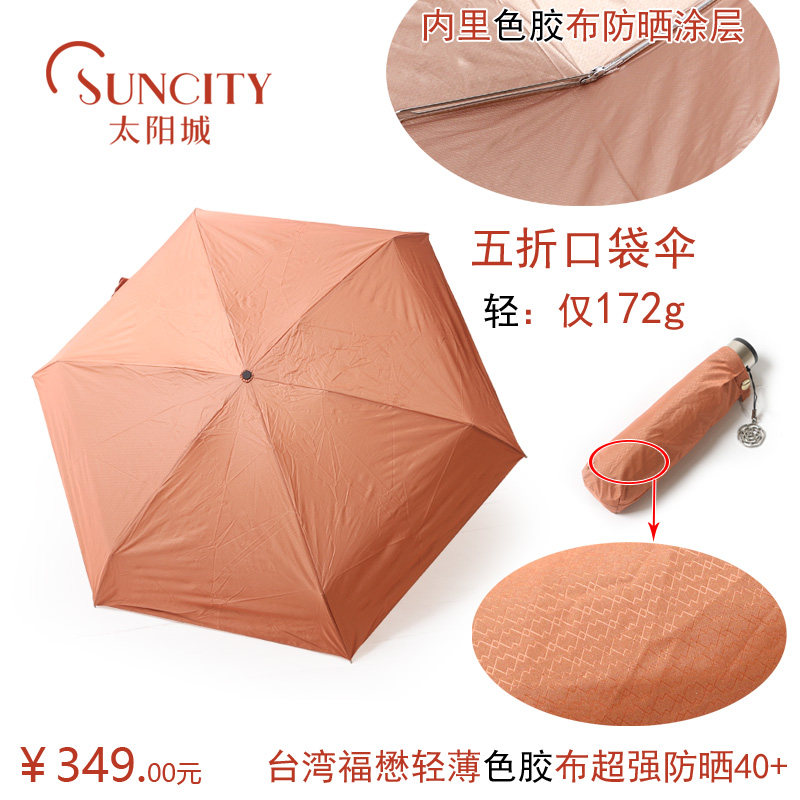 太阳城洋伞五折不锈钢骨架超轻超细女士彩胶防晒遮阳伞防紫外线