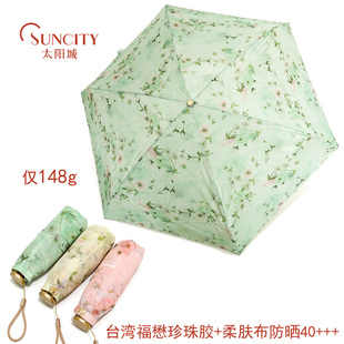 太阳城五折双层柔肤布珍珠胶超强防晒遮阳伞女士超轻便携口袋伞