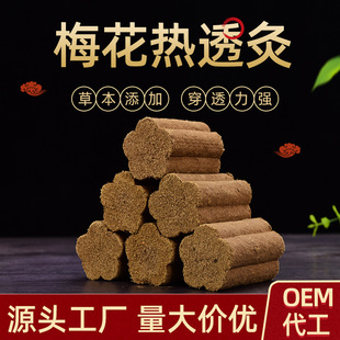 艾草香全息热透灸棒梅花莲花型香灸雷火太乙神针艾条可定制代加工