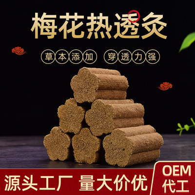 手持艾草香梅花型热透灸香灸棒