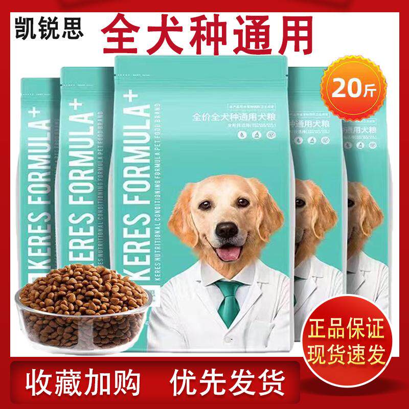 凯锐思通用狗粮正品20斤成犬幼犬金毛泰迪羊奶补钙40斤通用型狗粮