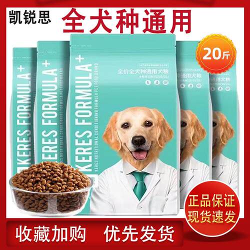 成犬幼犬通用型全阶段狗粮凯锐思