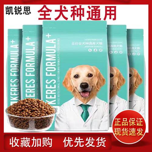 成犬幼犬通用型全阶段狗粮凯锐思