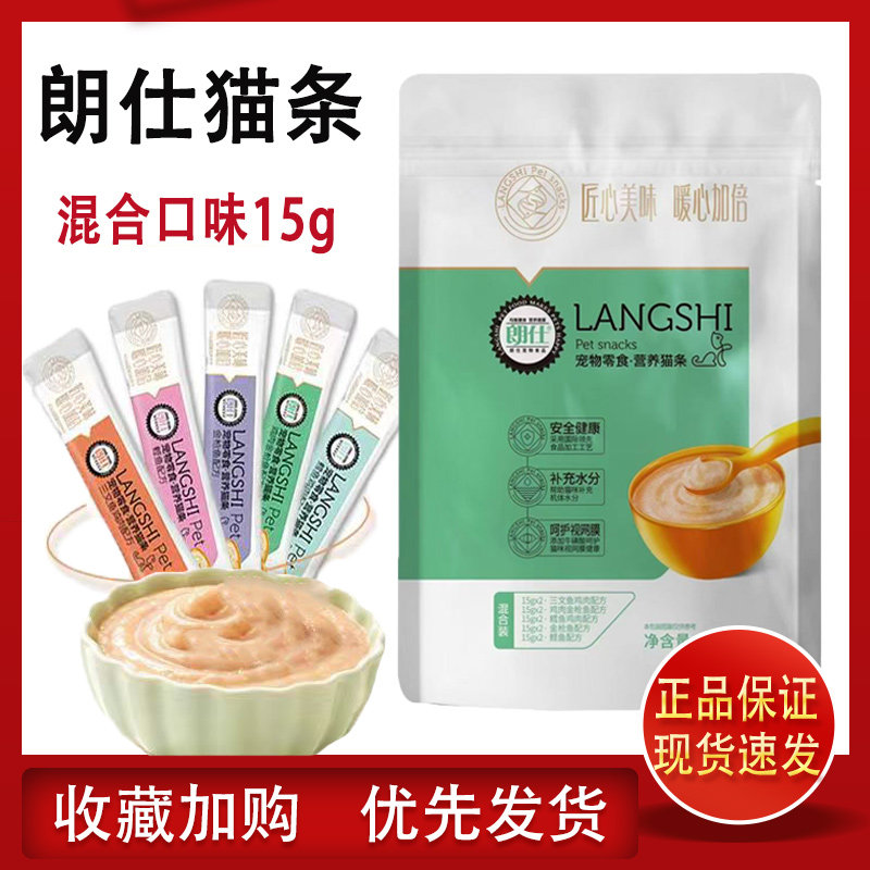 朗仕 猫条猫零食成幼猫营养肉泥鲜鱼湿粮混合口味装15g*50支补水
