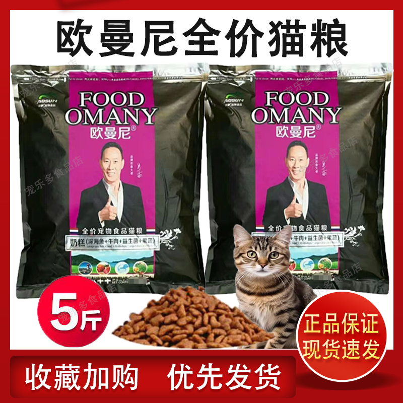 欧曼尼全价猫粮通用型全阶段猫粮