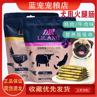 力狼火腿肠500g狗狗火腿肠零食营养增肥宠物训练奖励犬用20g 25支
