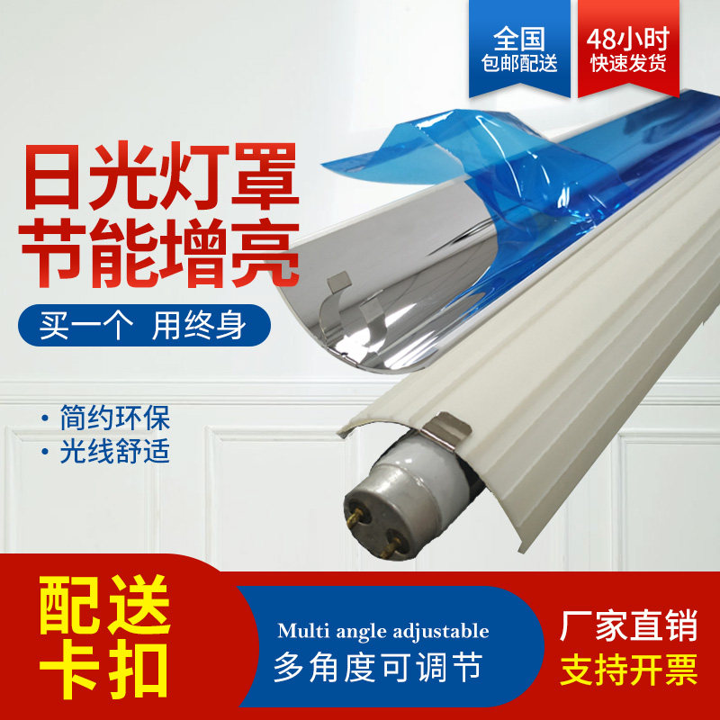 日光灯罩反光板T5T8灯管反光罩LED灯具配件聚光增亮外壳罩
