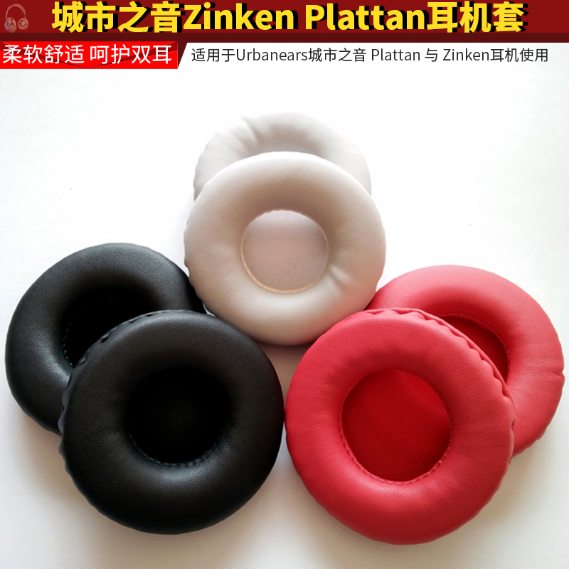 适用城市之音Urbanears耳机套 Plattan zinken 2 ADV头戴式海绵套皮套替换耳罩城市之音海绵套耳棉更换配件-封面