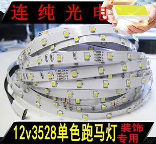 12vled灯带3528单色跑马 贴片七彩红绿蓝白黄单色60珠流水软灯条