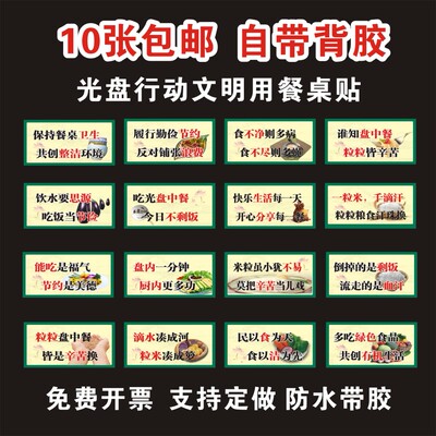 光盘行动文明用餐桌贴提示贴纸